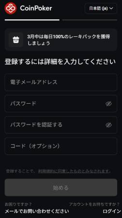 アカウント登録